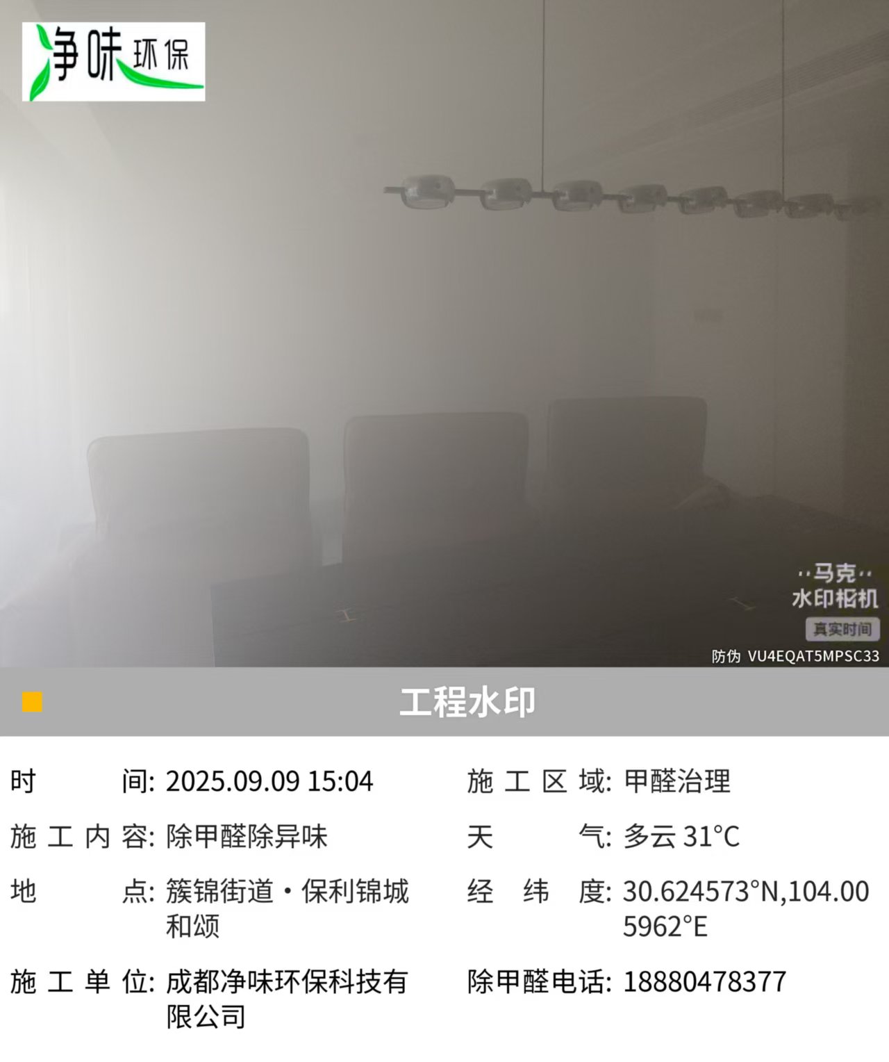 甘孜藏族自治州除甲醛